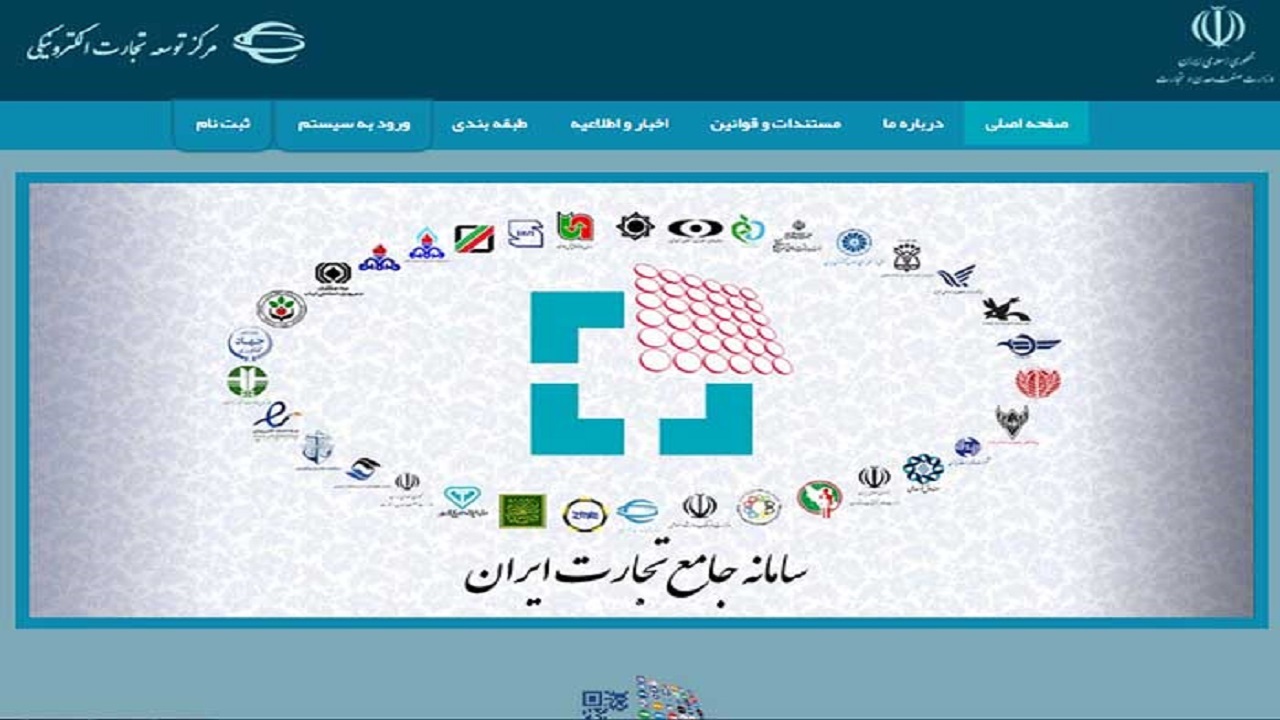 لزوم ثبت اطلاعات زنجیره های تولید و توزیع در سامانه جامع تجارت