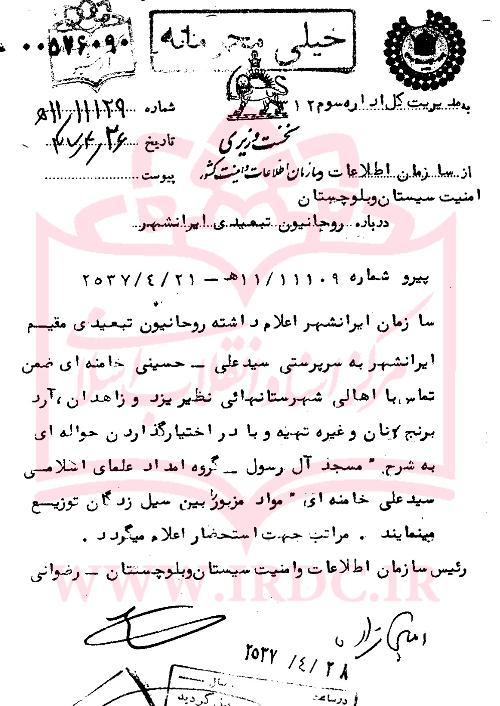 ماجرای تبعید رهبرمعظم انقلاب به ایرانشهر که ساواک را پشیمان کرد! + تصاویر و سند