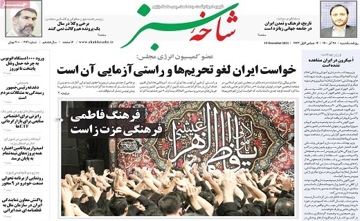 روزنامه شاخه سبز