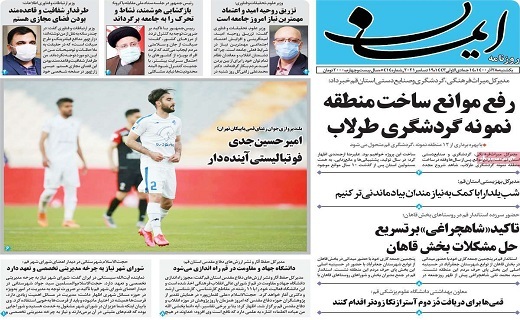 روزنامه ایمان