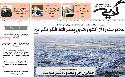 روزنامه گویه
