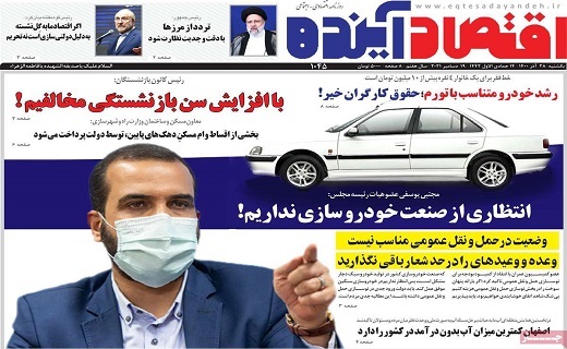 روزنامه اقتصاد اینده
