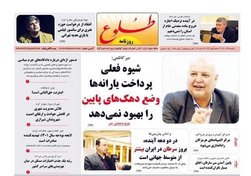 صفحه نخست روزنامه&zwnj;های فارس یکشنبه ۲۸ آذر
