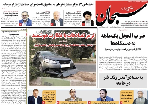 صفحه نخست روزنامه&zwnj;های فارس یکشنبه ۲۸ آذر
