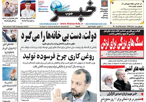 صفحه نخست روزنامه&zwnj;های فارس یکشنبه ۲۸ آذر