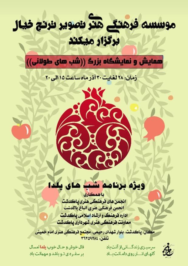 موسسه ترنج خیال نمایشگاه بزرگ