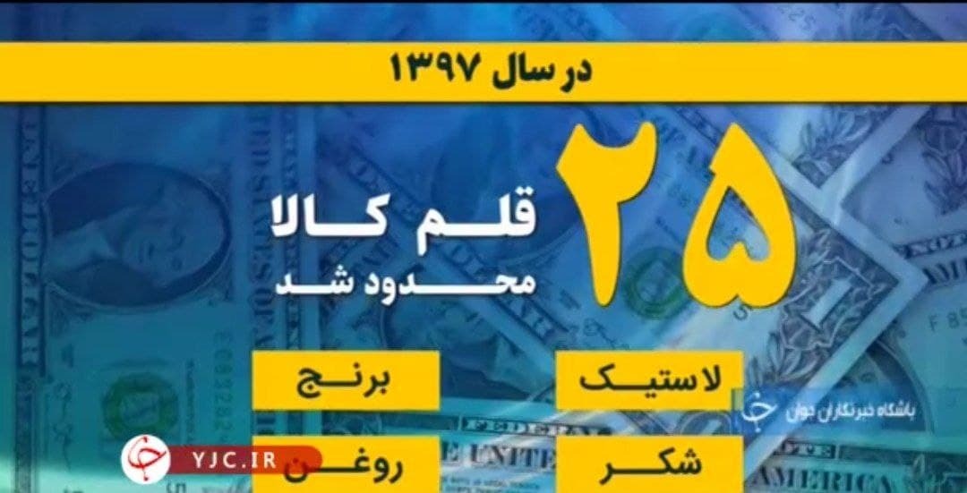 تخصیص ارز دولتی به 5 کالای اساسی تخصیص ارز دولتی به 5 کالای اساسی