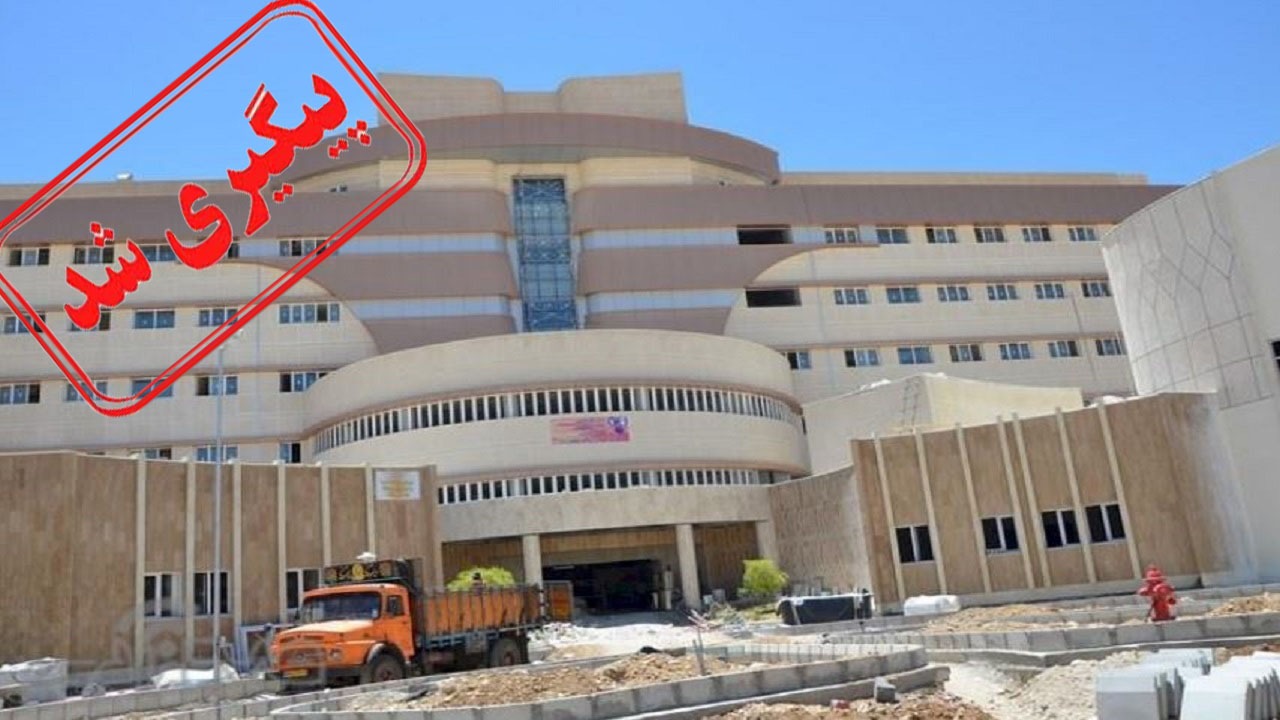 رفع مشکلات بیمارستان شهید جلیل در انتظار اختصاص بودجه