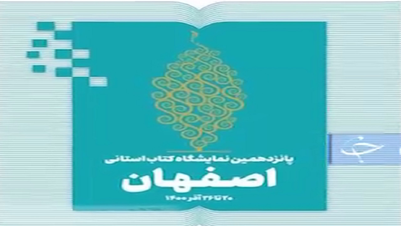 سایه روشن نمایشگاه مجازی کتاب