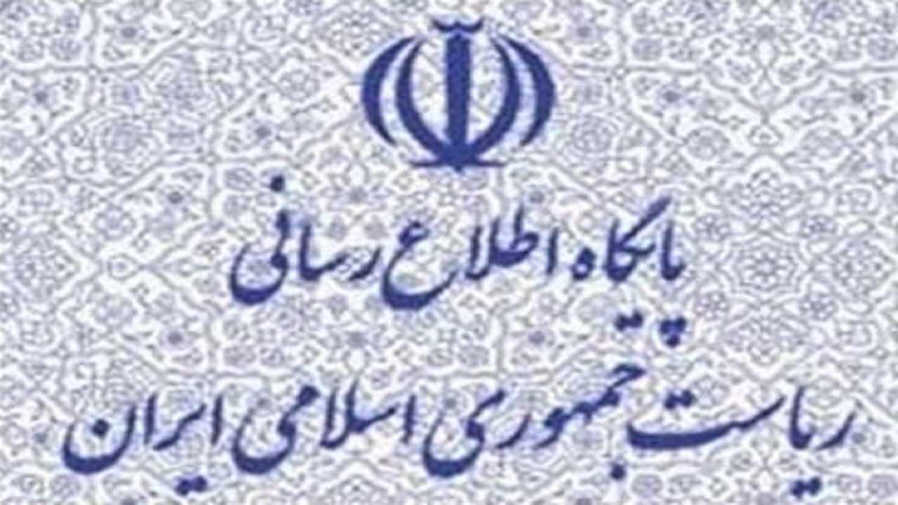 آرشیو سایت ریاست جمهوری کامل شد؛ اخبار دولت‌ها از سال ۱۳۷۸ تا امروز در دسترس مردم