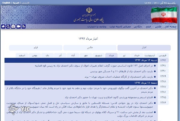 آرشیو سایت ریاست جمهوری کامل شد؛ اخبار دولت&zwnj;ها از سال ۱۳۷۸ تا امروز در دسترس مردم