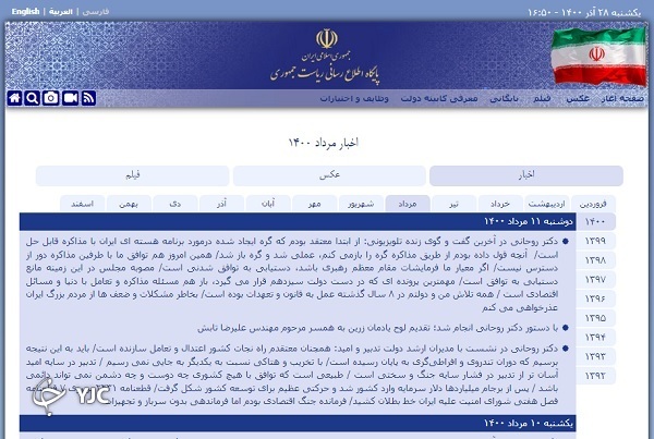 آرشیو سایت ریاست جمهوری کامل شد؛ اخبار دولت&zwnj;ها از سال ۱۳۷۸ تا امروز در دسترس مردم