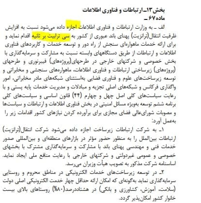 برنامه ششم توسغه