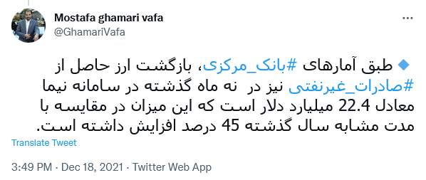 توئیت قمری وفا