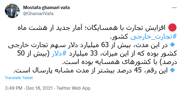 توئیت قمری وفا