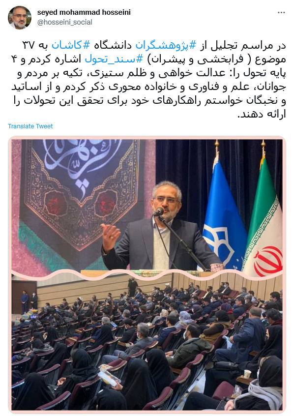 توئیت حسینی