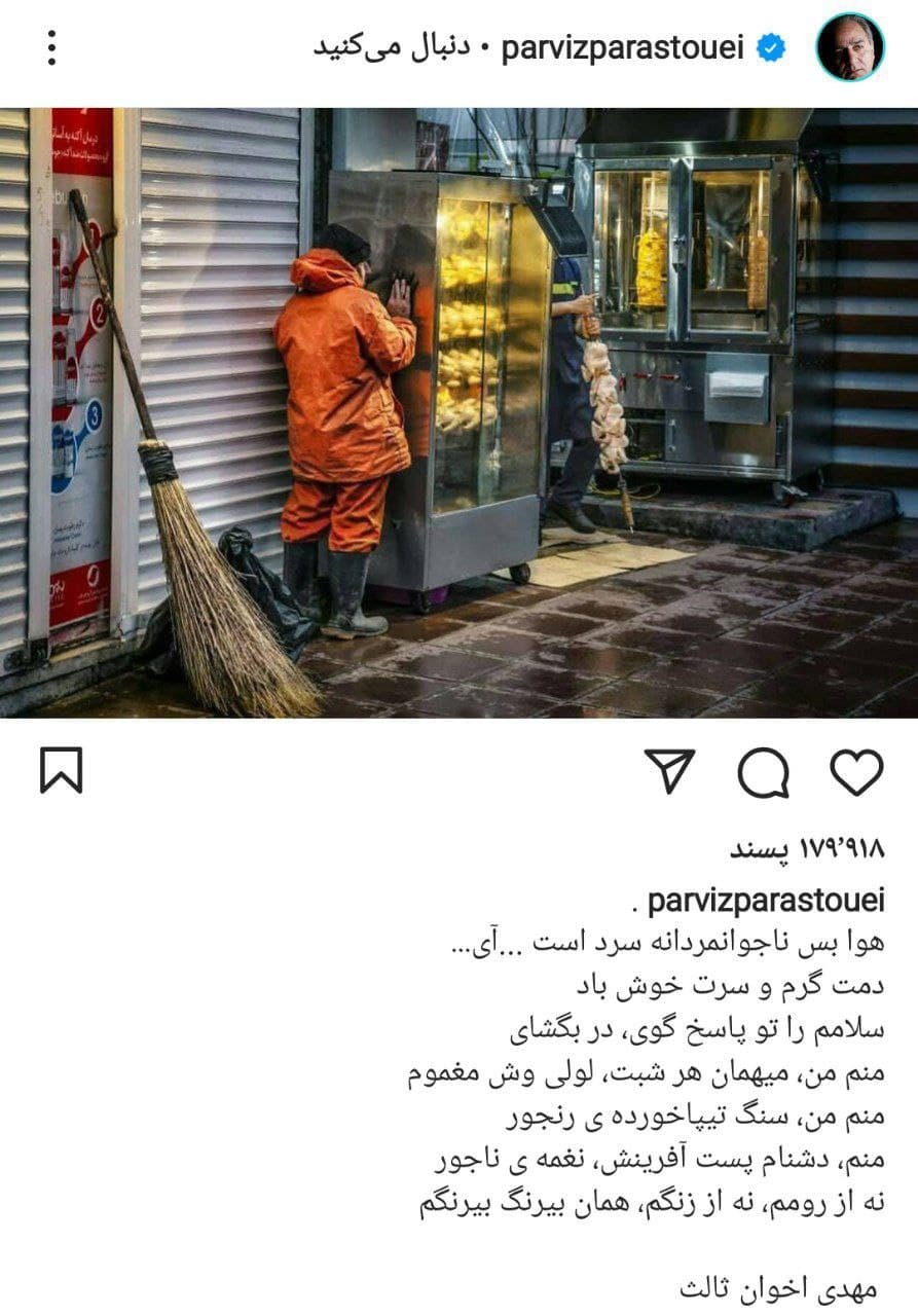 پست قابل تامل پرویز پرستویی