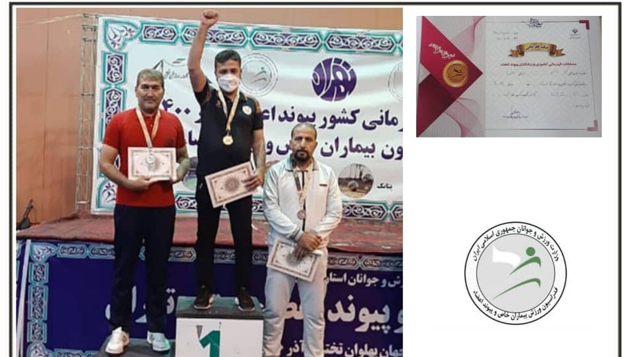 دارتر کرمانی فاتح مسابقات پیوند اعضای کشور