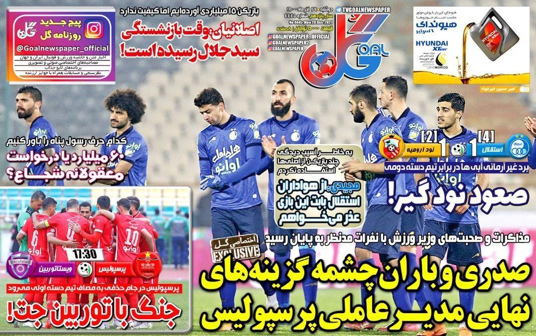 روزنامه