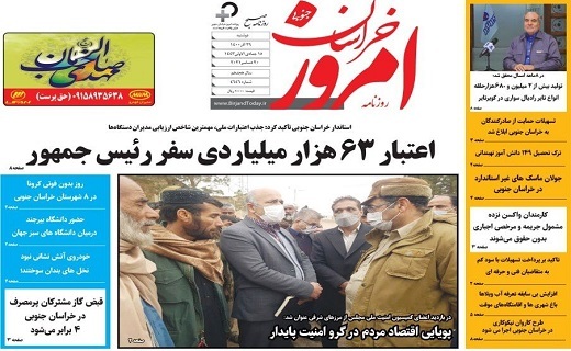 روزنامه امروز خراسان جنوبی