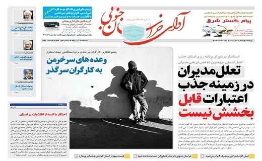 روزنامه آوای خراسان جنوبی