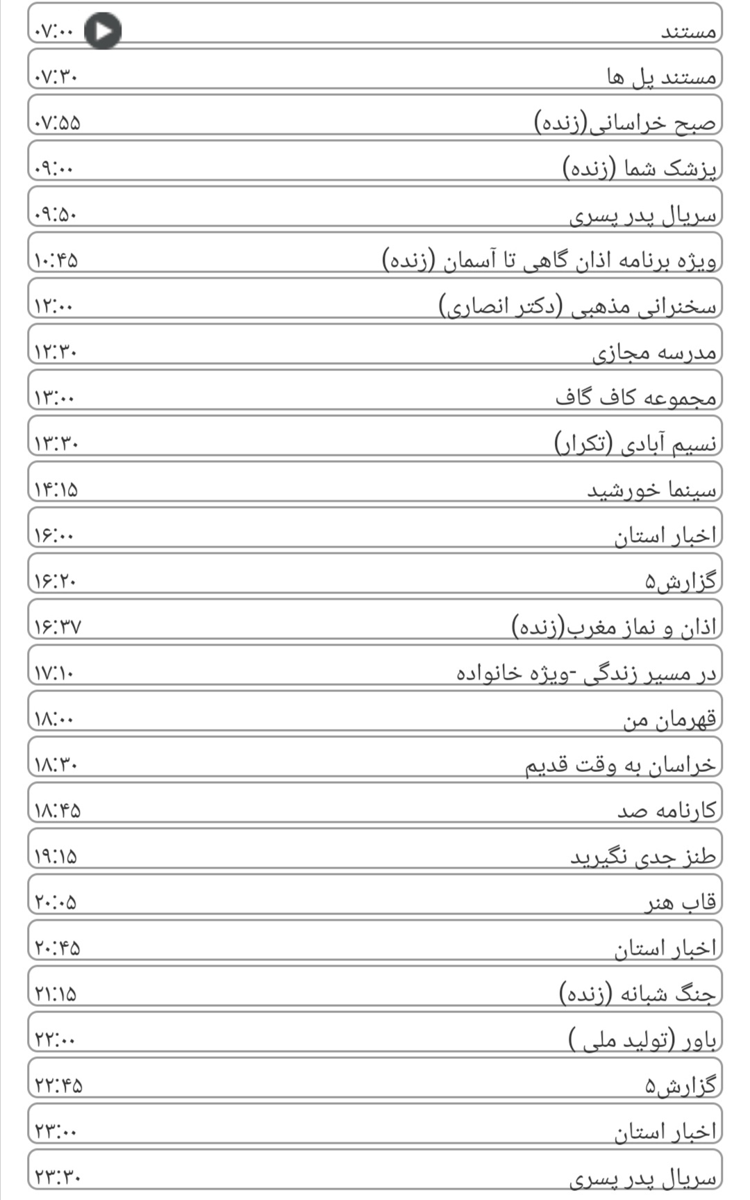لیست پخش برنامه&zwnj;های سیمای خراسان رضوی