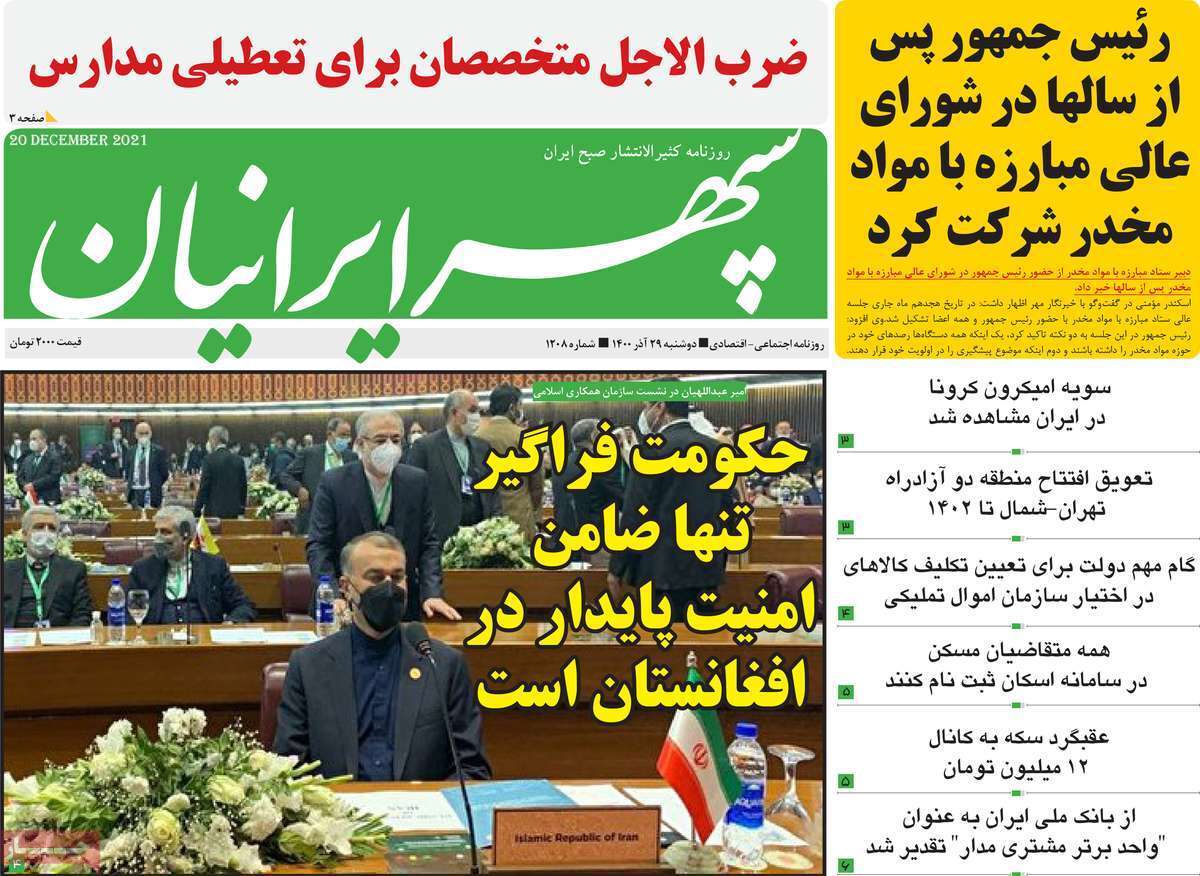 صفحه نخست روزنامه&zwnj;های استانی - دوشنبه ۲۹ آذر