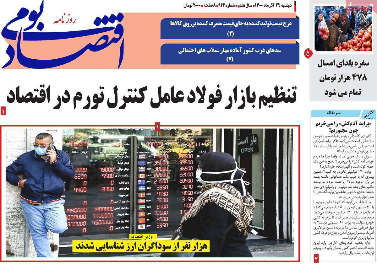 صفحه نخست روزنامه&zwnj;های استانی - دوشنبه ۲۹ آذر