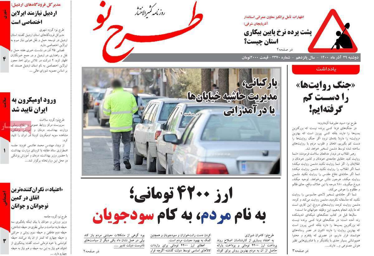 صفحه نخست روزنامه&zwnj;های استانی - دوشنبه ۲۹ آذر