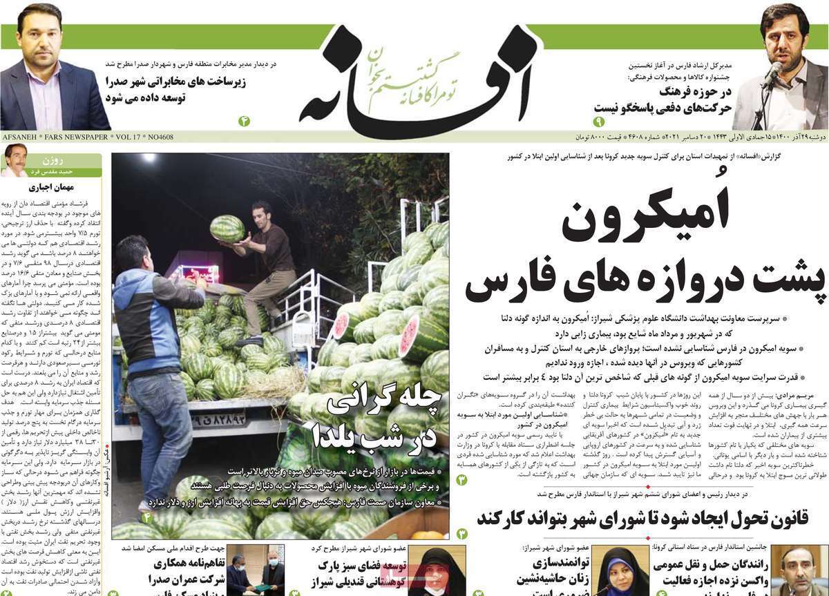 صفحه نخست روزنامه&zwnj;های استانی - دوشنبه ۲۹ آذر