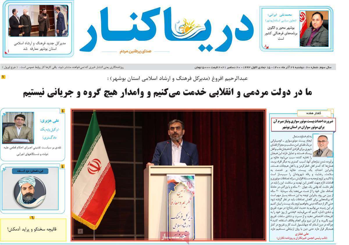 صفحه نخست روزنامه&zwnj;های استانی - دوشنبه ۲۹ آذر