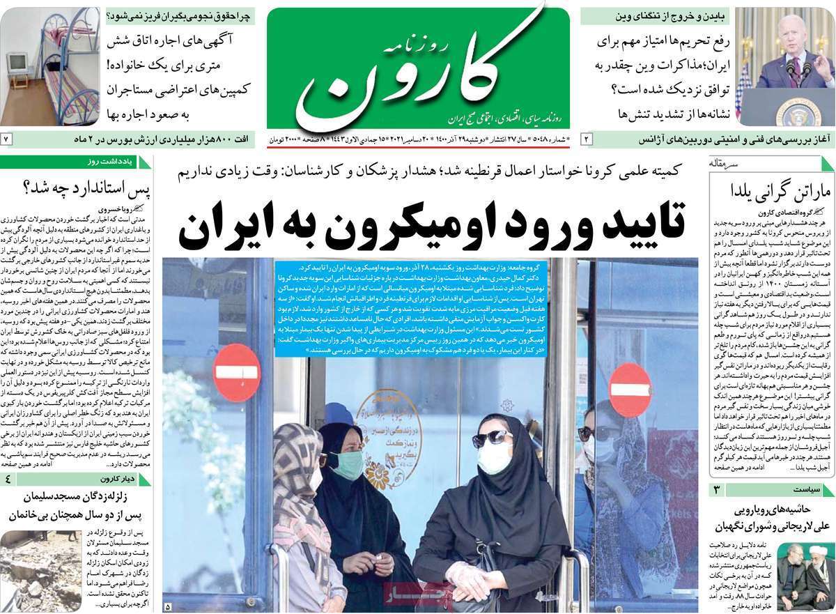 صفحه نخست روزنامه&zwnj;های استانی - دوشنبه ۲۹ آذر