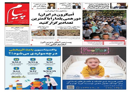 صفحه نخست روزنامه&zwnj;های البرز - دوشنبه ۲۹ آذر
