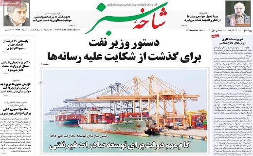 روزنامه شاخه سبز