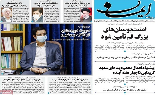 روزنامه ایمان