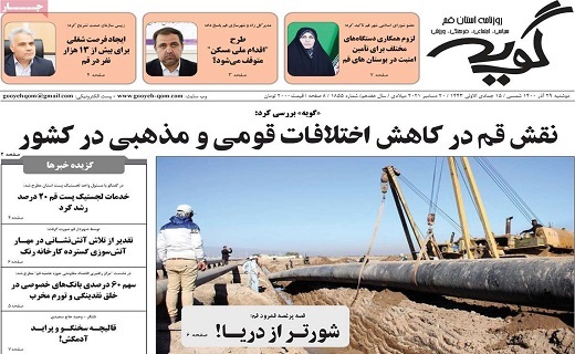 روزنامه گویه