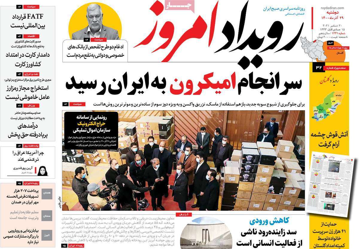 صفحه نخست روزنامه&zwnj;های اصفهان - دوشنبه ۲۹ آذر