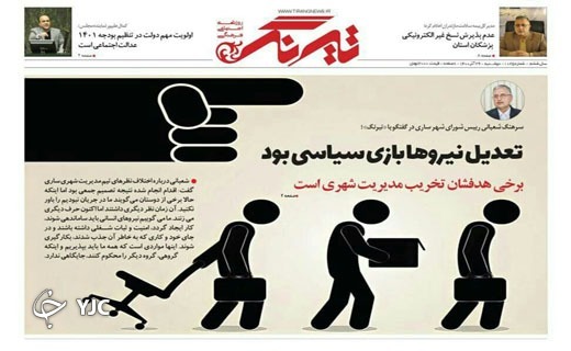 صفحه نخست روزنامه&zwnj;های مازندران &ndash; دوشنبه ۲۹ آذر