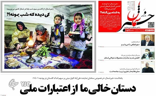 صفحه نخست روزنامه&zwnj;های مازندران &ndash; دوشنبه ۲۹ آذر