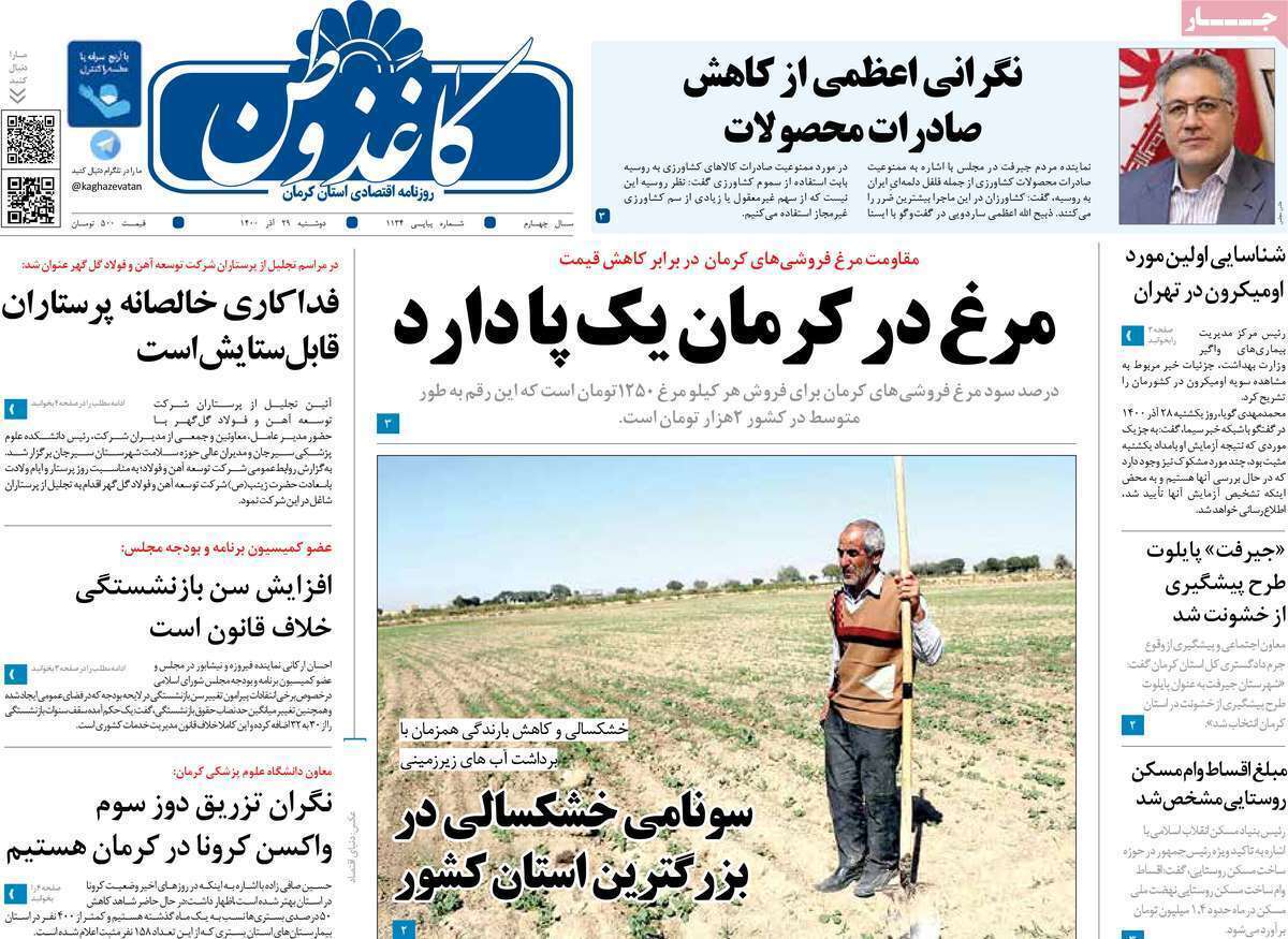 روزنامه کاغذوطن 