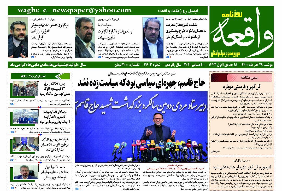روزنامه واقعه 
