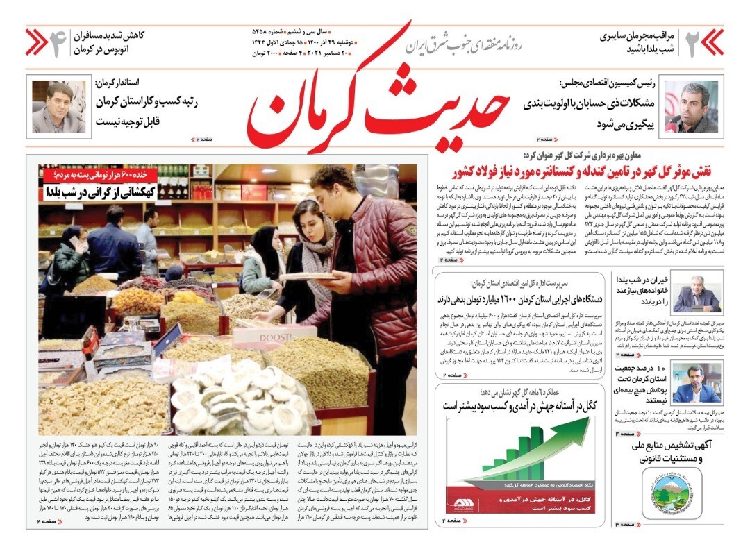 روزنامه حدیث کرمان