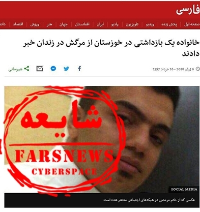 &laquo;حیدر قربانی&raquo; بهانه جدید رسانه&zwnj;های معاند علیه ایران
