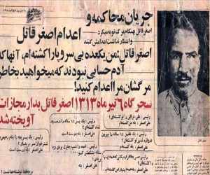 بازخوانی پرونده &laquo;اصغر قاتل&raquo; اولین قاتل زنجیره&zwnj;ای ایران +تصاویر