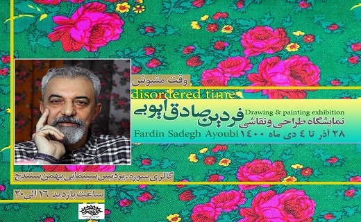 نمایشگاه نقاشی در سنندج گشایش یافت