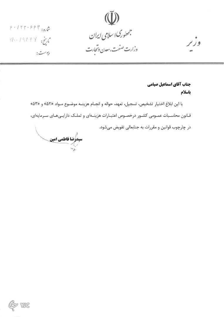 وزیر صمت ۱۵ حکم صادر کرد