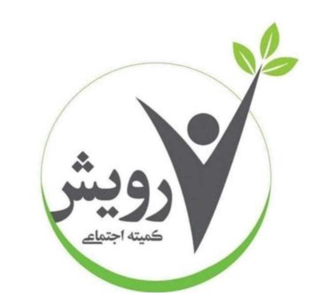 رویش؛ یادگاری از ندا که لبخند را بر لبان فرزندان محروم مشهدی نشاند
