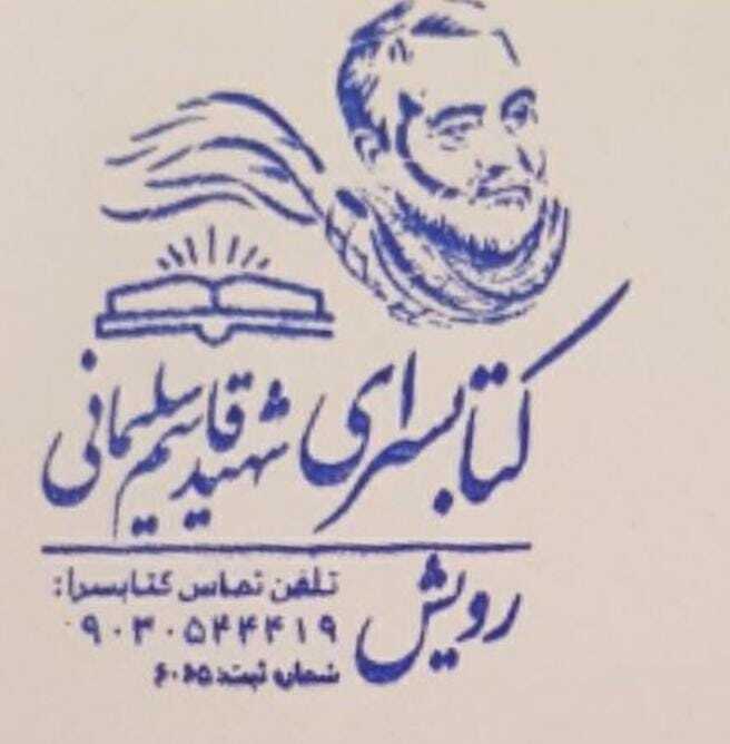 رویش لبخند بر لبان فرزندان محروم مشهدی
