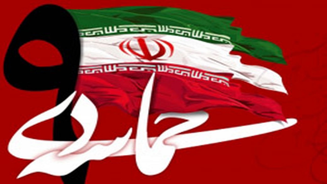 مراسم بزرگداشت حماسه ۹ دی در ایلام برگزار می‌شود