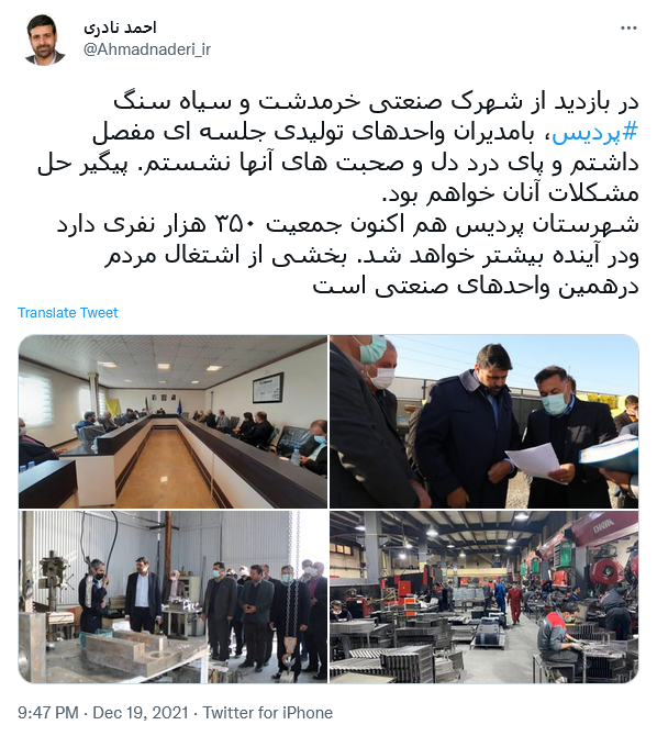 توئیت نادری